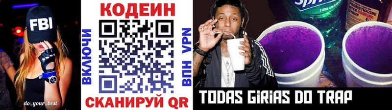 магазин Макарьев Кодеин напиток Lean (лин)